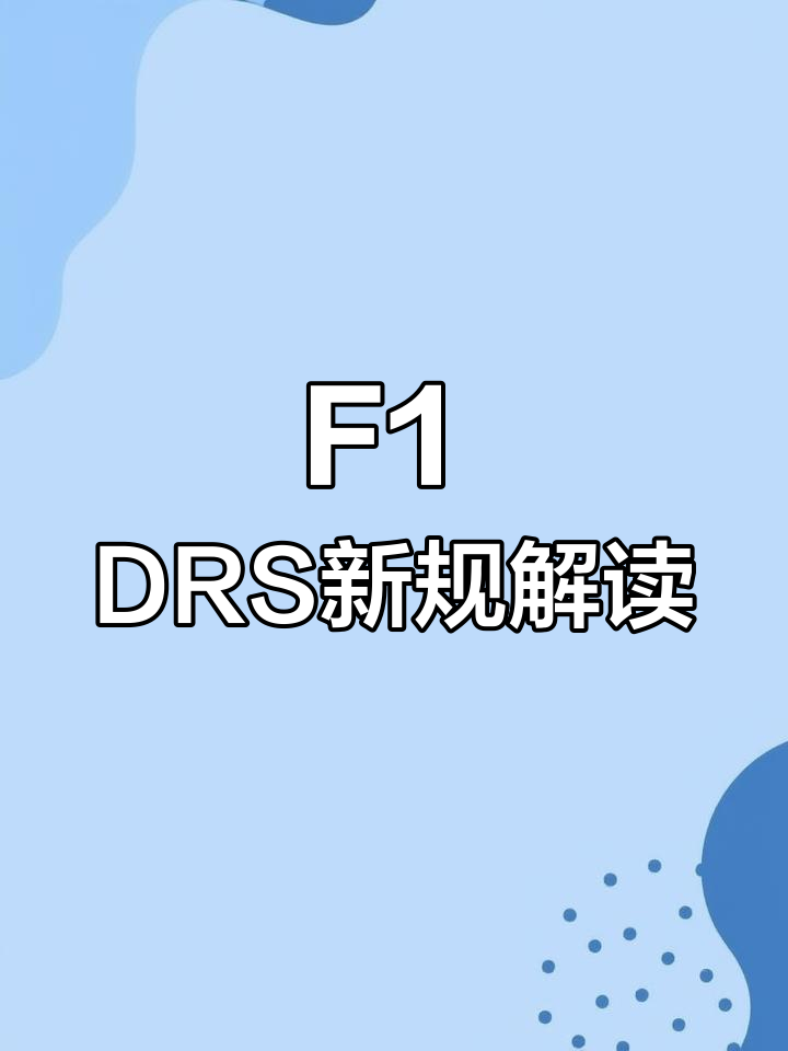 爱游戏中国官方网站平台-2026年F1新政策解读